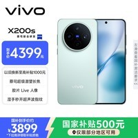 vivo X200s 16GB+256GB 薄荷蓝 国家补贴 蔡司超级潜望长焦 湿手秒开超声波指纹 拍照 AI手机