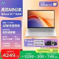 惠普HP【国家补贴】星Book 16 2026 16英寸大屏轻薄笔记本电脑(R7 H 255 24G 1TB 100%sRGB AI)银