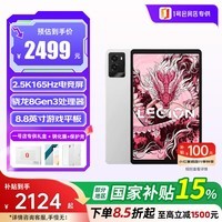 联想（Lenovo）拯救者Y700 8.8英寸平板电脑骁龙8Gen3 2.5K 165Hz16+512G冰魄白+钢化膜+保护壳1号店专供套装