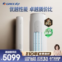格力空调 天仪 2匹 新一级能效变频 纯铜管客厅节能省电柜机 国家补贴KFR-50LW/(50504)FNhAa-B1