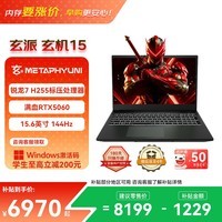 玄派玄机15游戏本笔记本电脑15.6英寸旗舰电竞高性能锐龙R7 H 255 RTX5060 16G 1T