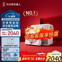 科沃斯（ECOVACS）擦窗机器人W2S全能基站擦玻璃器自动擦玻璃喷水W3家用擦窗神器高层户外擦窗户神器 【咨询更优惠】W2S全能基站版