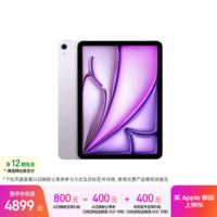 Apple/苹果【教育优惠】 iPad Air 11英寸 M4芯片 2026年新款 平板电脑(256G WLAN版)紫色