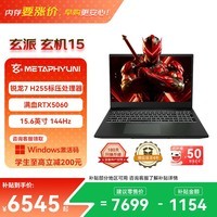 玄派玄机15游戏本笔记本电脑15.6英寸旗舰电竞高性能锐龙R7 H 255 RTX5060 16G 512G
