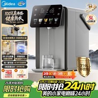 美的（Midea）小魔方plus即热熟水净饮水机母婴级316L电水瓶水壶5L大容量全自动智能保温恒温一体除氯冲奶32FPro