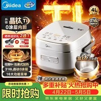 美的（Midea）晶钛无涂层电饭煲0涂层花瓣IH4L大容量316L母婴级不锈钢内胆家用多功能3-4人智能电饭锅CFB4077S