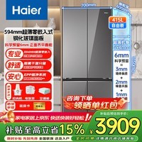 海尔（Haier）冰箱413升法式多门594mm超薄零嵌入式底部前置散热全空间保鲜一级节能风冷无霜家用电冰箱 补贴15% 415升博卡灰+EPP超净系统+阻氧干湿分储
