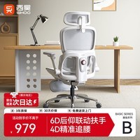 西昊B300Pro 人体工学椅电竞椅办公椅电脑椅人工力学座椅4D追腰6D扶手