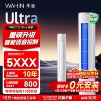 华凌空调 新品神机二代Ultra3匹一级能效语音控制双排铜管客厅柜机以旧换新补贴KFR-72LW/N8HE1ⅡUltra