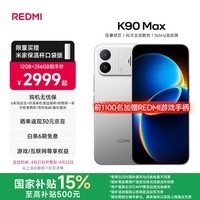 小米（MI）REDMI K90 Max 新品小米手机k90max 学生电竞游戏红米5g手机 天玑9500 8550mAh大电池 太空银 12GB+512GB