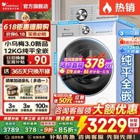 小天鹅（LittleSwan）滚筒洗衣机全自动家电补贴 小乌梅3.0水魔方10公斤/12公斤单洗/带烘干一体 一级能效 以旧换新 12公斤小乌梅3.0水魔方+1.21洗净比 滚筒单洗