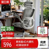 黑白调P2Pro二代人体工学椅电脑椅办公椅电竞椅子人工力学座椅4D腰托