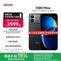 小米（MI）REDMI K90 Max 天玑9500 8550mAh大电池  165Hz超高刷屏幕 红米5G 学生电竞游戏手机 国家补贴 暗影黑 12GB+256GB