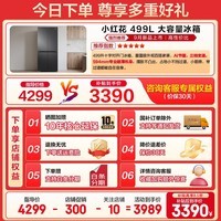 海尔（Haier）冰箱499升十字门双系统双循环小红花594mm超薄可嵌入式一级能效家用大容量电冰箱以旧换新补贴15% 双系统全域净化+594mm超薄+母婴三档变温