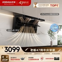 老板小黑翼D1P排抽吸油烟机【推荐升级款30风量D1H】顶侧双吸家用上门安装27风量以旧换新政府补贴