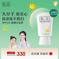 松达儿童防晒霜面部防晒大分子学生军训防晒乳儿童面霜宝宝保湿霜30ml