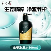 养元青生姜普洱洗发水控油强韧蓬松清爽滋养护发素【任选3件132】 生姜洗发水500ml