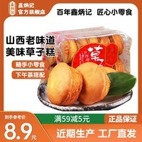 鑫炳记山西特产鸡蛋草子糕300g槽子糕办公零食休闲甜点糕点