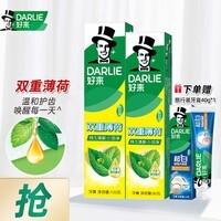 DARLIE 好来(原黑人)牙膏清新口气牙渍烟固齿青柠薄荷牙菌斑 双重薄荷组合210G