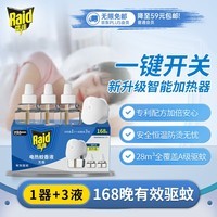 雷达(Raid) 电蚊香液 168晚3瓶装 +无线加热器 无香型