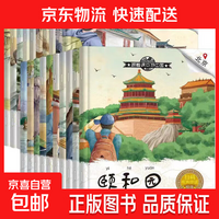 【跟着课本游中国 游世界】有声伴读 全套40册3-8岁儿童的地理启蒙书小学生二三四五六年级课外阅读图画书科普百科地理儿童绘本 【随机3本】跟着课本游中国第1辑