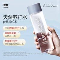 依能天然苏打水400ml*15瓶无糖弱碱性pH值8.5+饮用水 线下同款