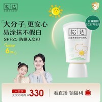 松达儿童防晒霜面部防晒大分子学生军训防晒宝宝婴幼儿保湿面霜30ml