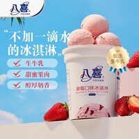 八喜冰淇淋 草莓口味550g*1桶 家庭装 生牛乳冰淇淋桶装