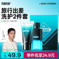 左颜右色【郑恺代言】星品礼盒男士护肤品套装控油洁净洗面奶净爽沐浴露