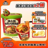 满小饱酸菜火锅米线125g 云南风味米线速食米粉酸辣粉螺蛳粉