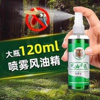 文创用品各地好物地方特色必备大合集 风油精止痒防雾喷雾1瓶