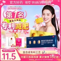 雅塑奥利司他胶囊120mg*6粒 减脂减重 减肥药 排油瘦身 治疗肥胖