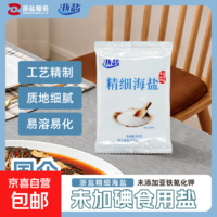 【活动专享】雪涛精制盐400g家用食用盐井矿盐调味品 200g*4