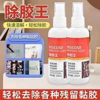 除胶剂超强去胶多功能开荒保洁清洁剂汽车专用不伤表面去除不粘胶 除胶剂【100ml】二瓶装