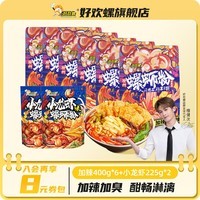 好欢螺（HAOHUANLUO）螺蛳粉经典原味螺丝粉袋装方便速食酸辣粉丝广西柳州米粉螺狮粉 加辣加臭400g*6袋+小龙虾225g*2袋