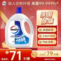 威露士衣物消毒液清新3.6L 杀菌99.9%除螨内衣衣物除菌液 可配洗衣液