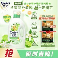 金纺抑菌衣物柔顺护理剂液【洗衣搭档】 桔柚4斤 抑菌去味柔软防静电