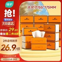 植护抽纸 气垫纸巾4层360张*20大包整箱 餐巾纸抽 面巾擦手用纸