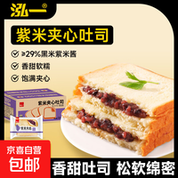 泓一 400g紫米夹心吐司夹心面包学生宿舍家庭便携休闲零食品糕点 紫米夹心吐司400g
