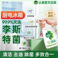 滴露（Dettol）除菌喷雾500ml冰箱清洁剂除味剂冰箱清洗清洁消毒除臭杀李斯特菌