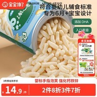 宝宝馋了婴幼儿手指泡芙条原味 婴儿宝宝零食辅食无添加白砂糖36g 6个月