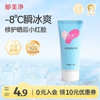 郁美净儿童冰沙霜5g宝宝面霜清凉舒缓晒后修护保湿霜四季适用
