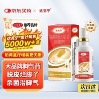 达克宁盐酸特比萘芬喷雾剂60ml脚气喷雾剂治脚气药止痒脱皮烂脚丫真菌感染自营脚臭脚气专用药乳膏凝胶升级款