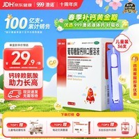 澳诺 葡萄糖酸钙锌口服溶液 5ml*36支 葡萄糖酸锌口服液 葡萄糖酸钙 钙锌口服液钙铁锌口服液 儿童钙片儿童4-17岁儿童钙锌儿童补锌液体钙