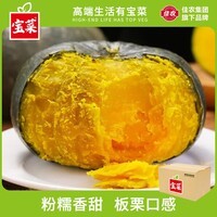 宝菜山东贝贝南瓜单果250g+栗香粉糯宝宝辅食产地直发整箱 净重4.8- 5.1斤 （单果250g+）80%用户选择