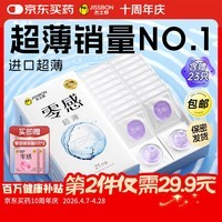 杰士邦避孕套超薄安全套套零感23只隐形裸感byt男专用计生情趣含赠