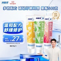 冷酸灵多效抗敏感牙膏套装 呵护牙龈 抑制牙菌斑3支装540g【吴磊推荐】