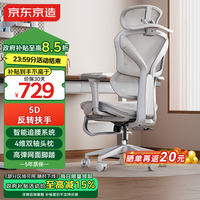 京东京造Z9Pro人体工学椅电竞椅办公椅子电脑椅人工力学座椅5D扶手+脚踏灰