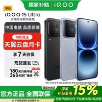 iQOO 15 Ultra 冰穹散热风扇 2K三星珠峰屏 电竞手机 16GB+512GB 2077(黑色)【赠云盘】