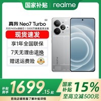 真我（realme）OPPO 真我Neo7 Turbo 新机 天玑9400e 超薄续航大电池护眼直屏 智能游戏AI性能手机 透明灰 12GB+256GB
